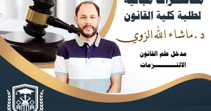 محاضرات ( مجانية)لطلبة كلية القانون